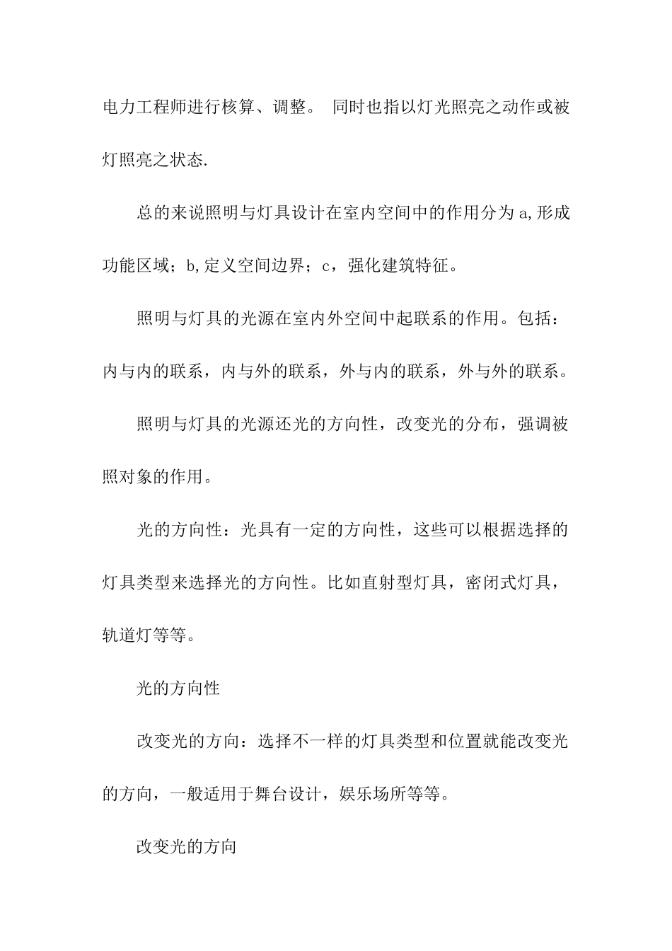 2024灯具调研报告_第2页