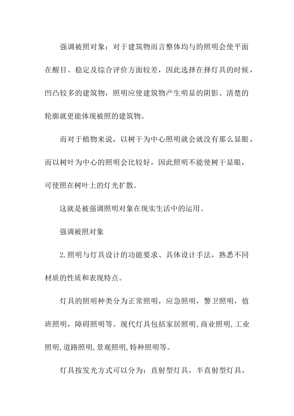 2024灯具调研报告_第3页