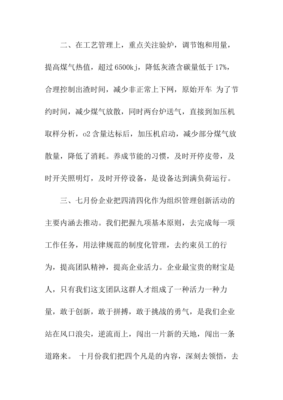 2024煤气年终工作总结_第2页