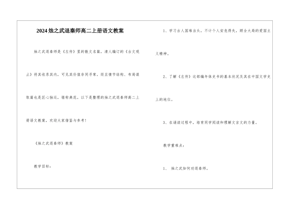 2024烛之武退秦师高二上册语文教案_第1页
