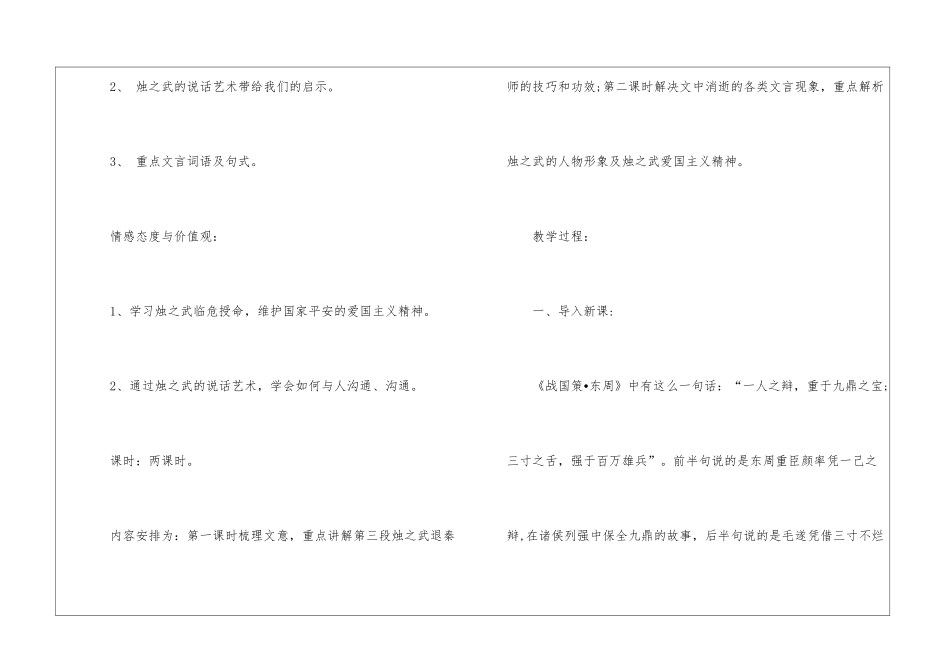 2024烛之武退秦师高二上册语文教案_第2页