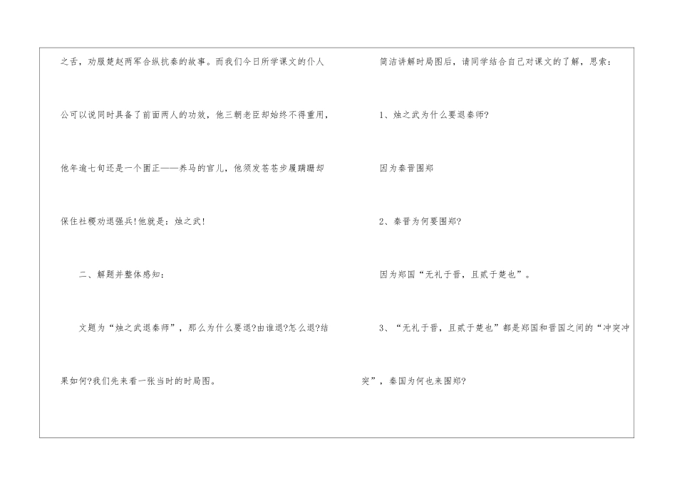2024烛之武退秦师高二上册语文教案_第3页