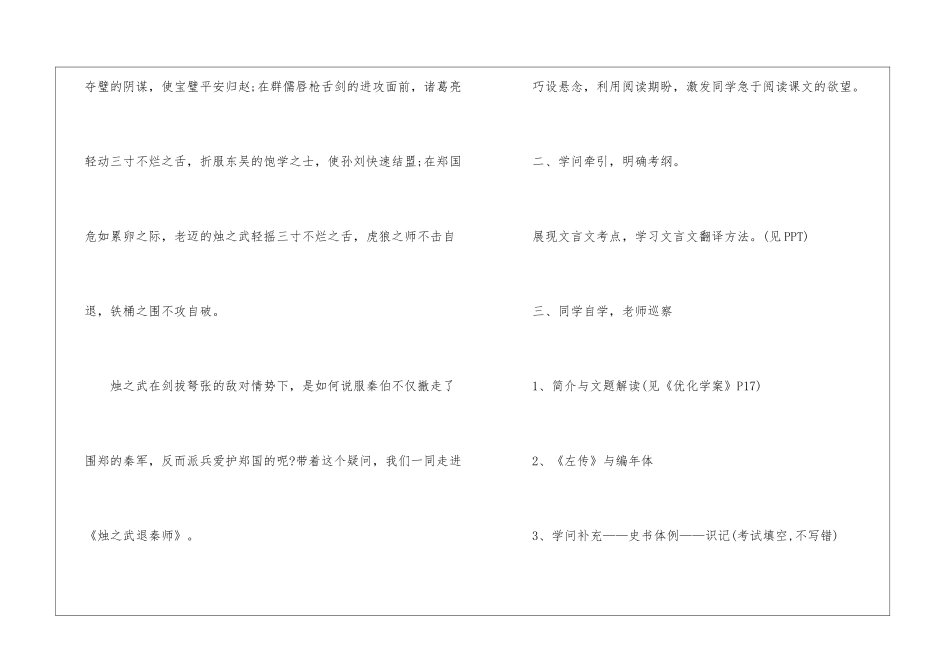 2024烛之武退秦师苏教版高二上册语文教案_第3页