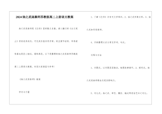 2024烛之武退秦师苏教版高二上册语文教案