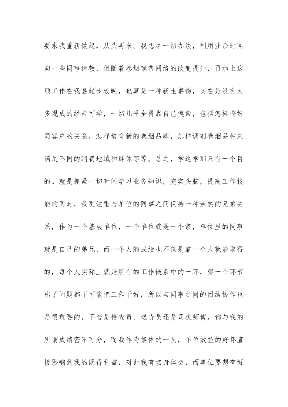 2024烟草公司客户经理个人工作总结-_第2页