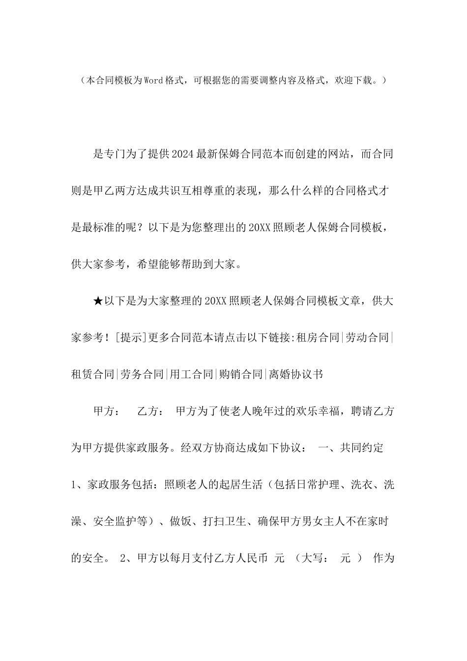 2024照顾老人保姆合同模板_第2页