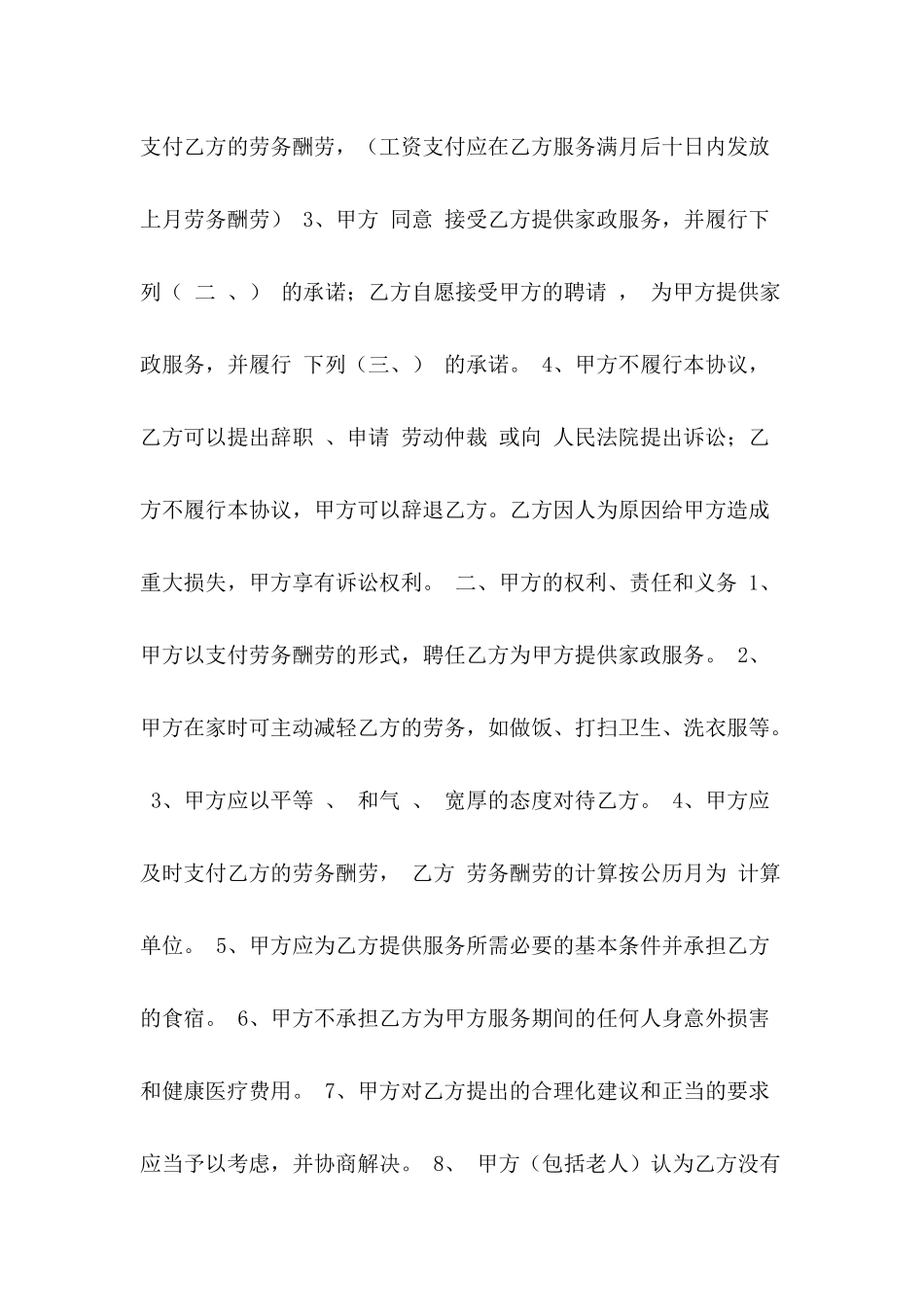 2024照顾老人保姆合同模板_第3页