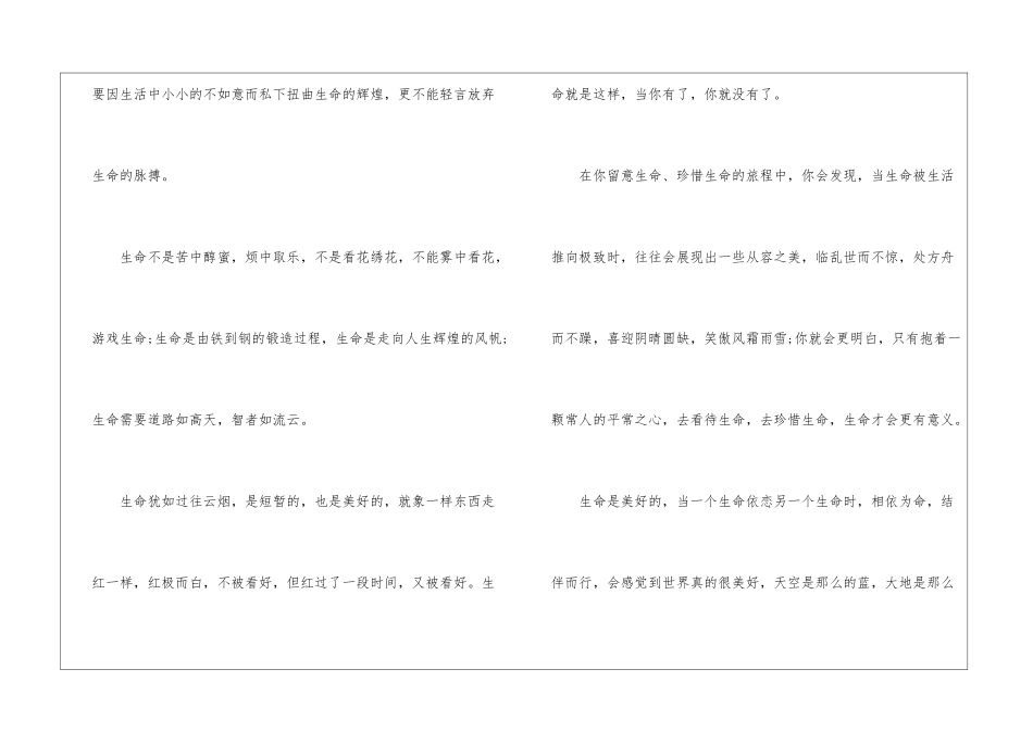2024热爱生活演讲稿范文-热爱生活演讲稿_第2页