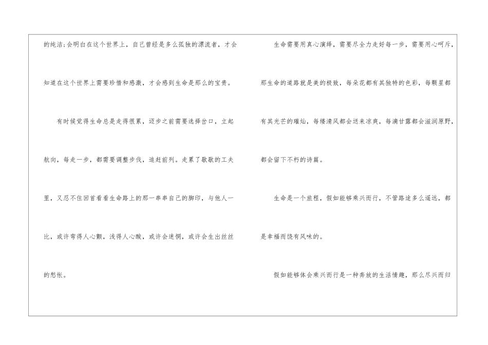 2024热爱生活演讲稿范文-热爱生活演讲稿_第3页
