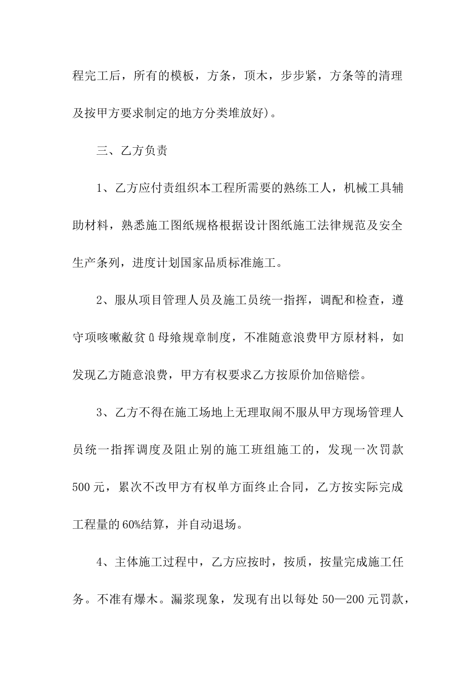 2024煤矿承包合同模板_第2页