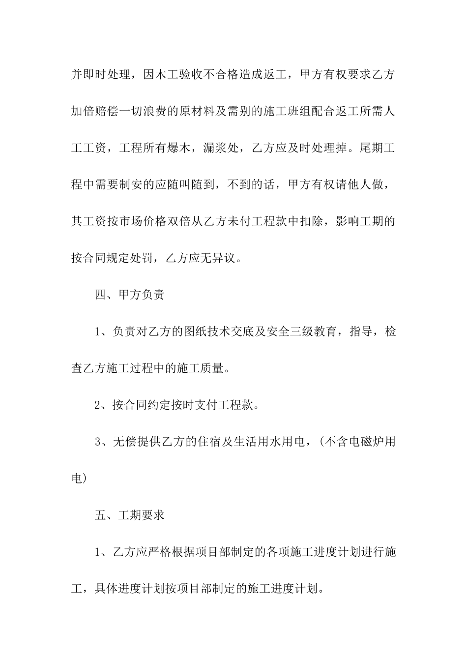 2024煤矿承包合同模板_第3页