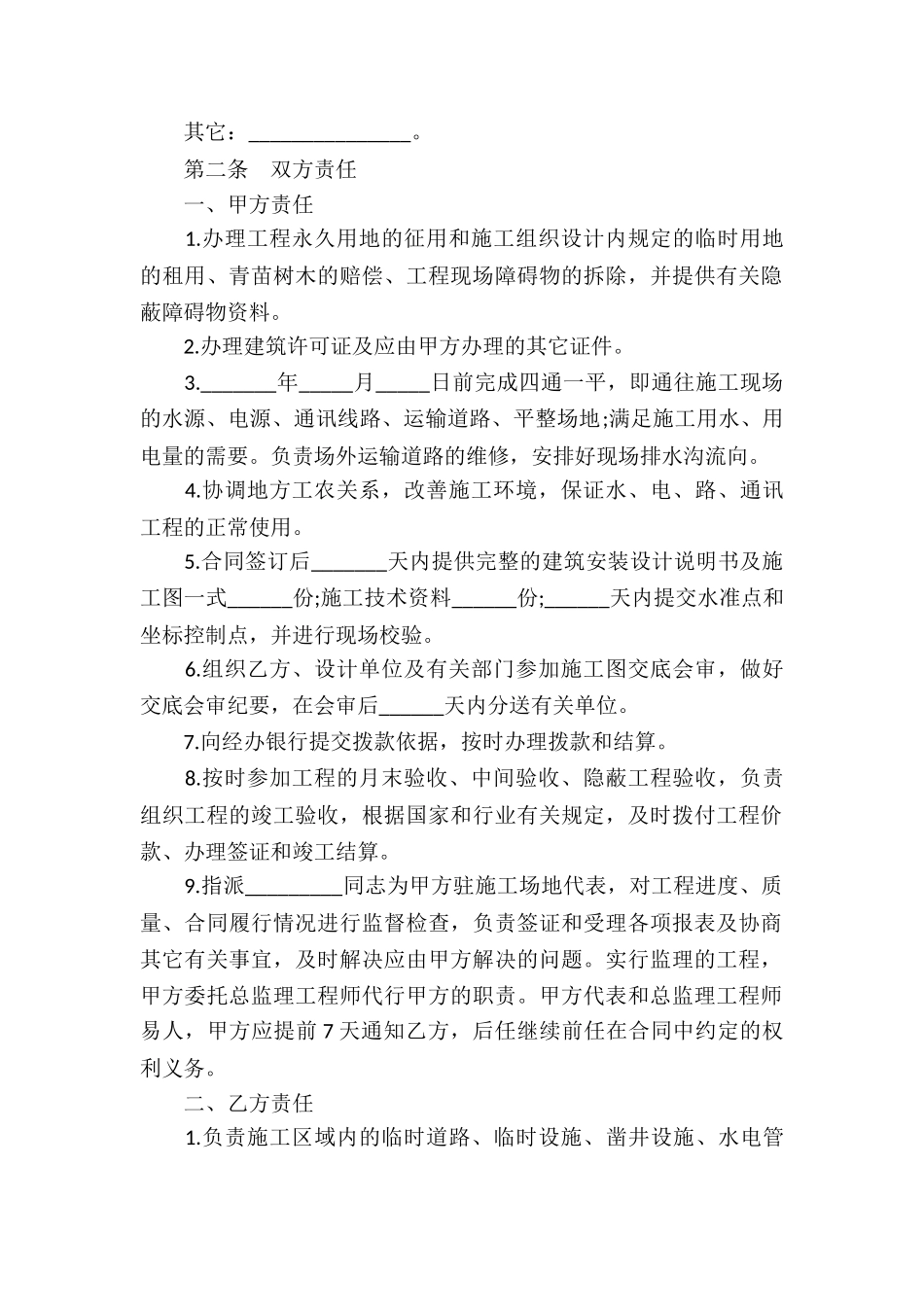 2024煤矿承包合同_第2页