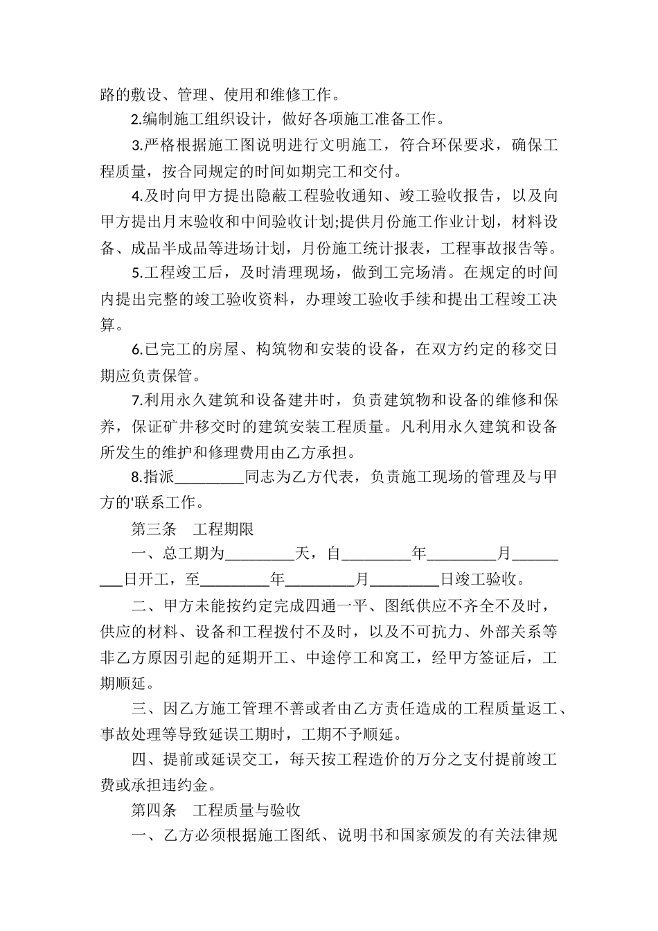 2024煤矿承包合同_第3页