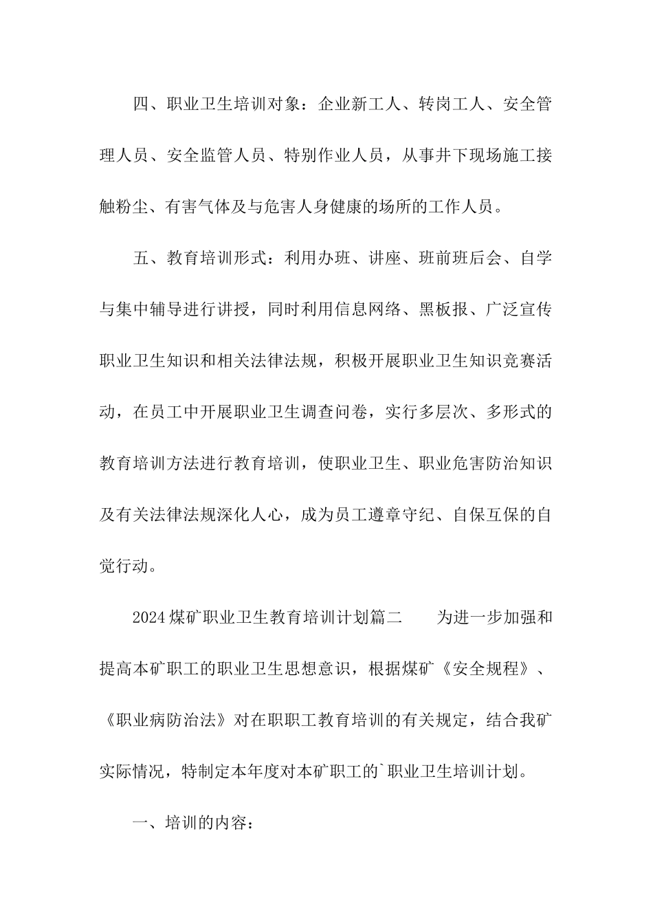 2024煤矿职业卫生教育培训计划_第2页