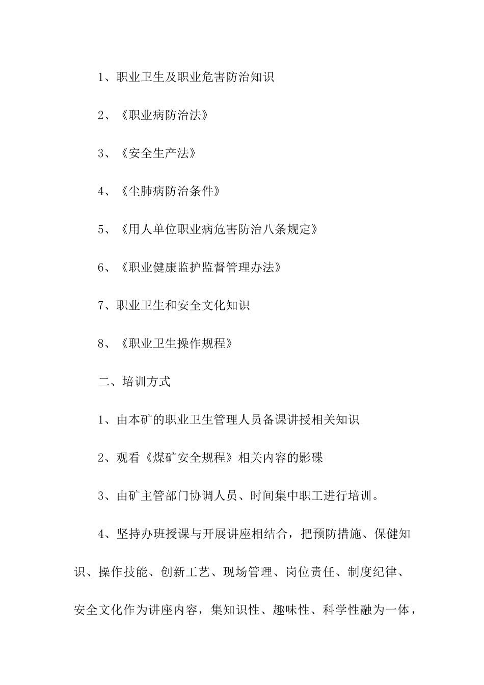 2024煤矿职业卫生教育培训计划_第3页