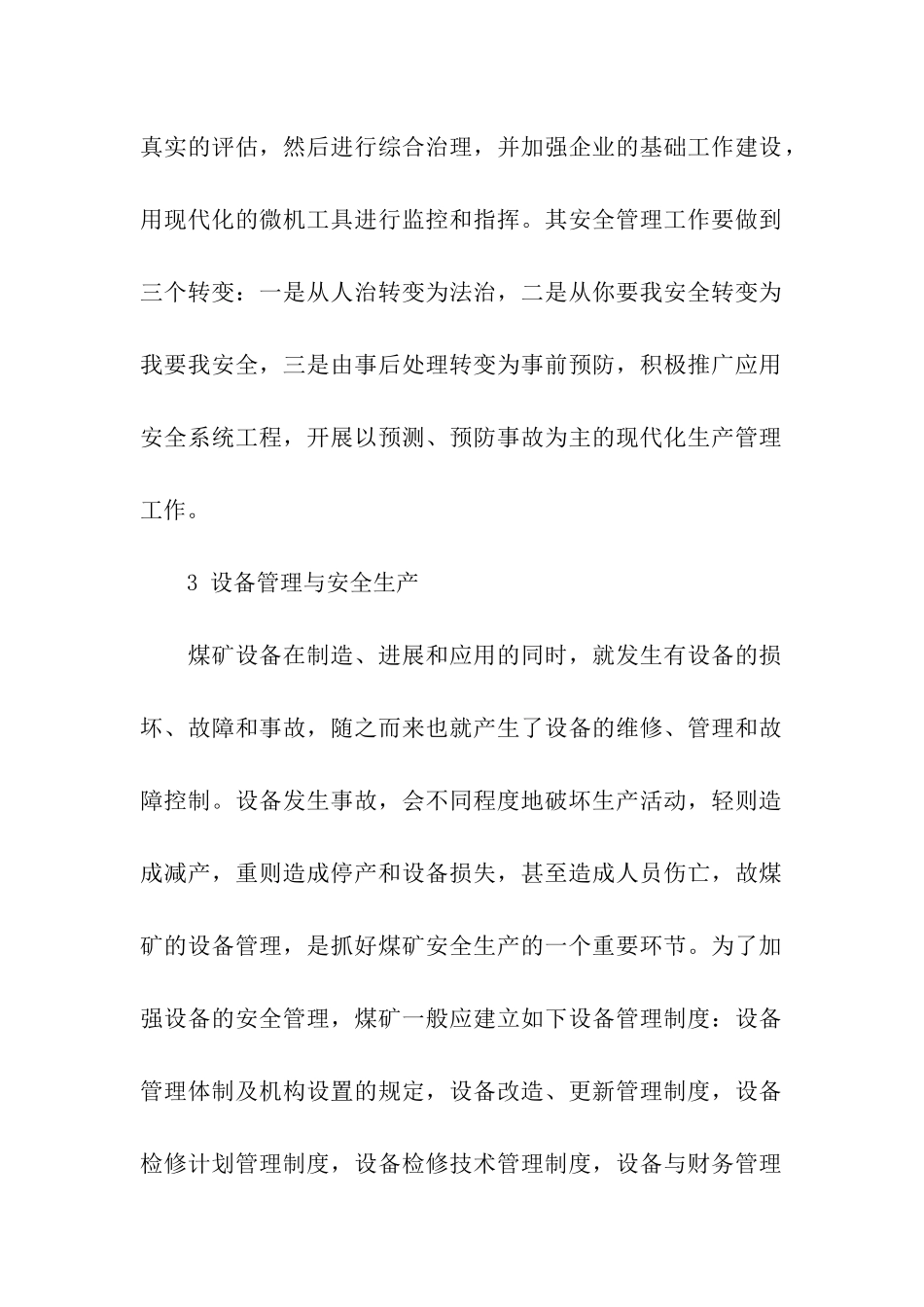 2024煤矿安全生产管理分析_第2页