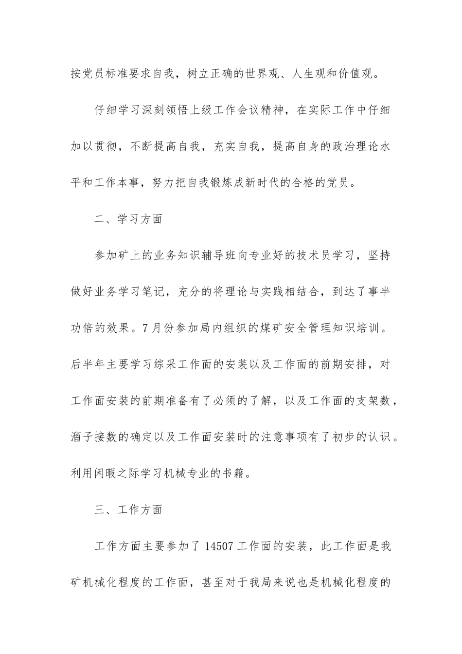 2024煤矿个人工作总结3篇_第2页