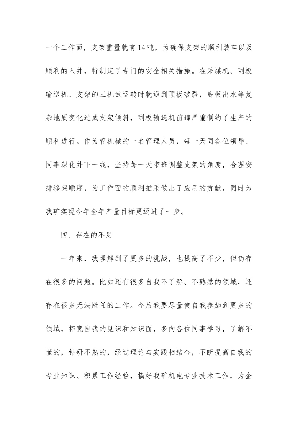2024煤矿个人工作总结3篇_第3页