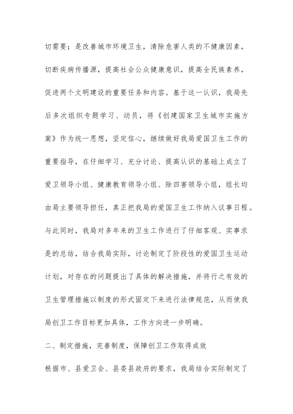 2024爱国卫生工作总结-_第2页