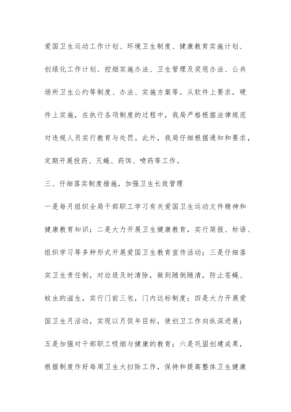 2024爱国卫生工作总结-_第3页