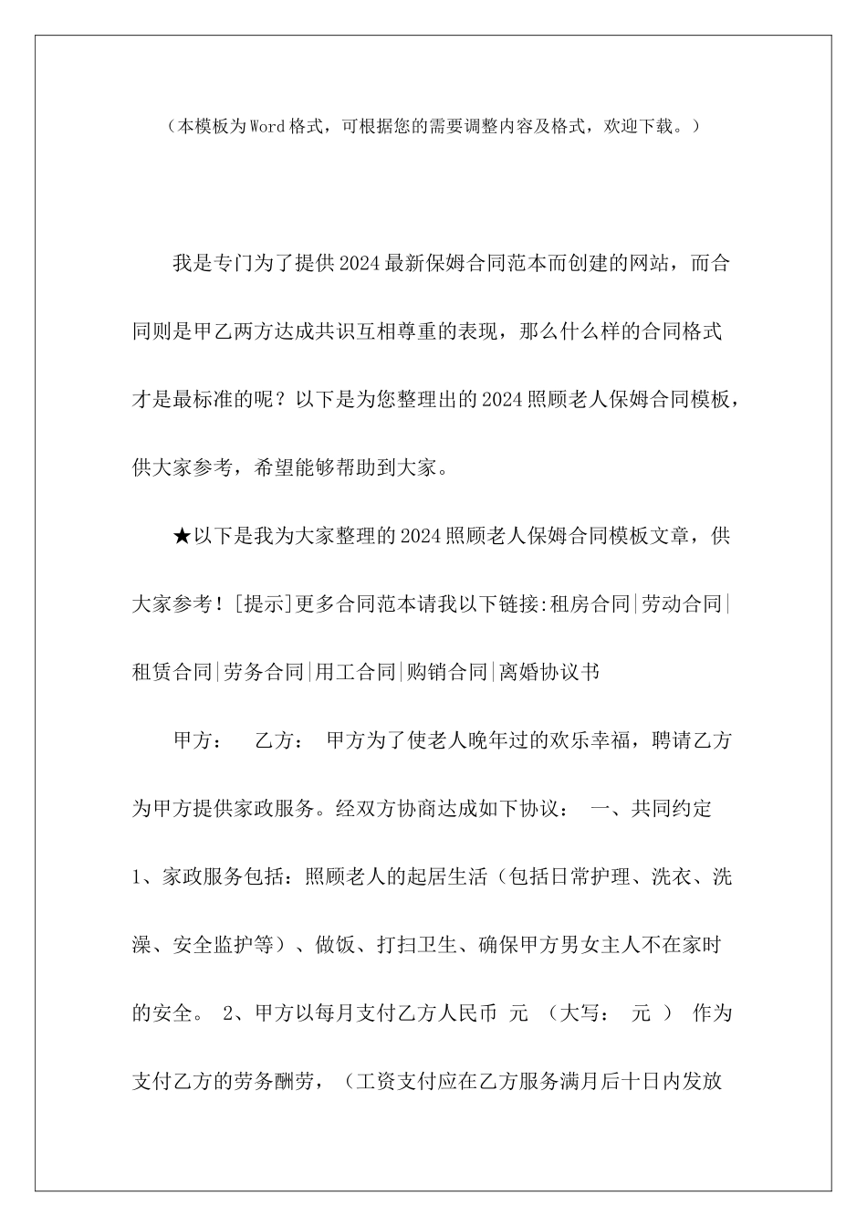 2024照顾老人保姆合同模板照顾老人保姆的合同家庭照顾老人保姆协议_第2页