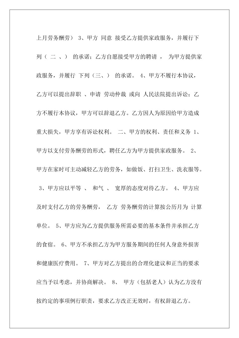 2024照顾老人保姆合同模板照顾老人保姆的合同家庭照顾老人保姆协议_第3页