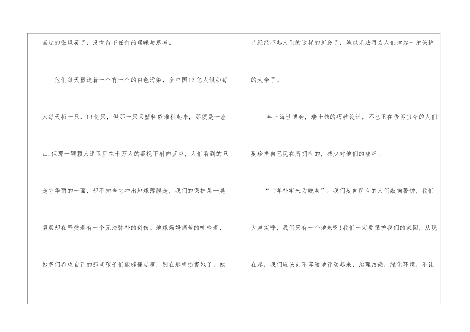 2024爱国卫生月文明健康绿色环保心得体会_第2页