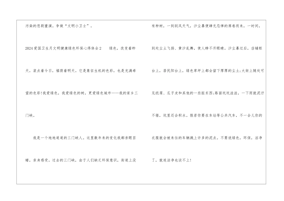 2024爱国卫生月文明健康绿色环保心得体会_第3页
