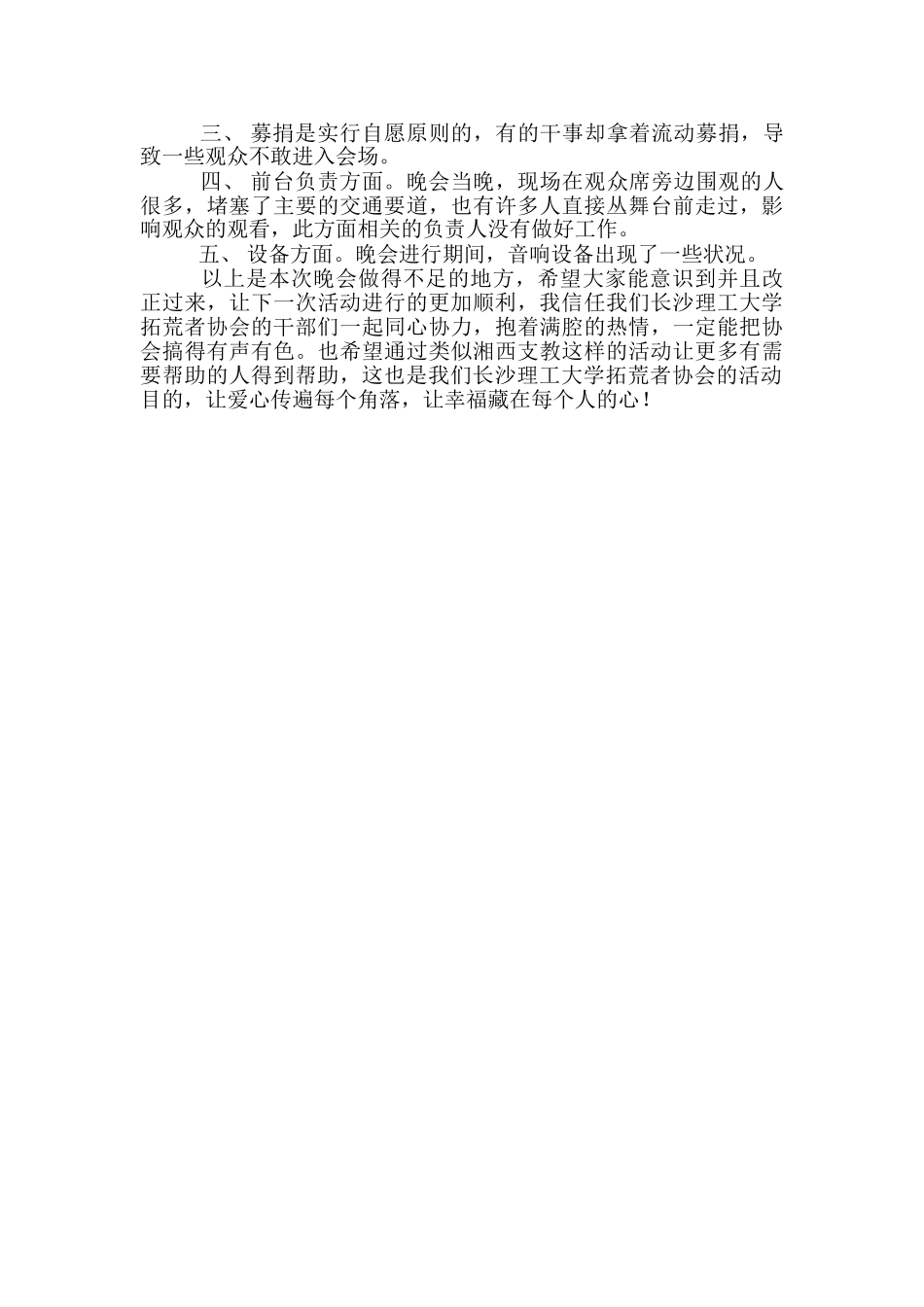 2024爱心慈善晚会暨爱心成果展活动总结-学生会爱心部工作总结_第2页