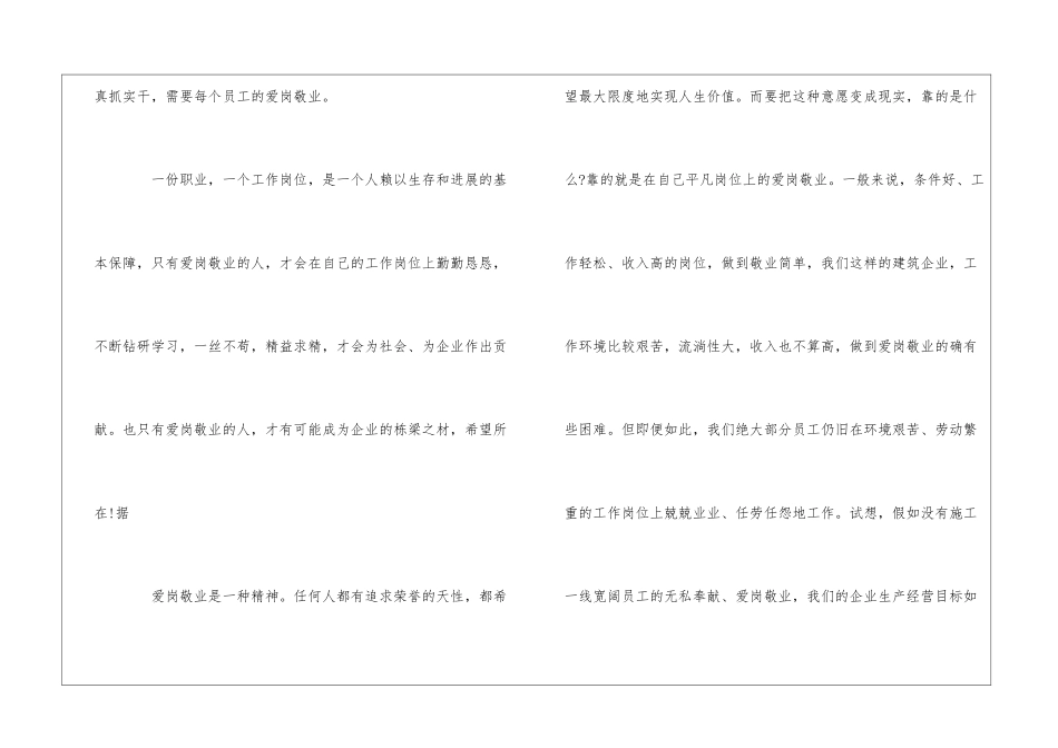 2024爱岗敬业精神优秀演讲_第2页