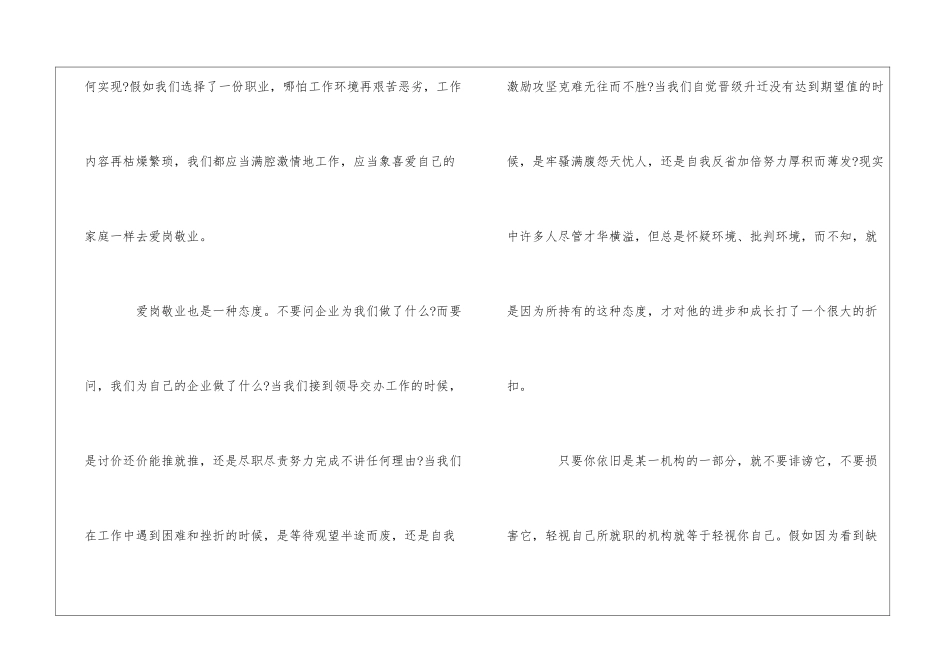 2024爱岗敬业精神优秀演讲_第3页