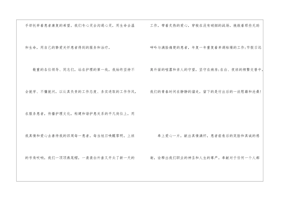 2024爱岗敬业主题演讲稿模板_第2页