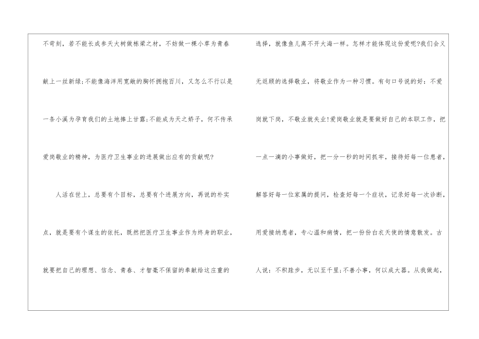 2024爱岗敬业主题演讲稿模板_第3页