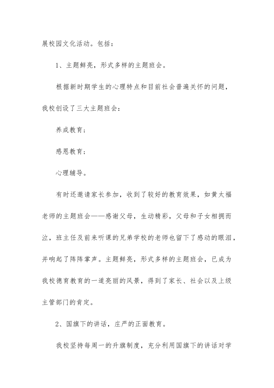 2024爱我校园主题活动总结3篇-爱我校园实践活动记录9月_第2页