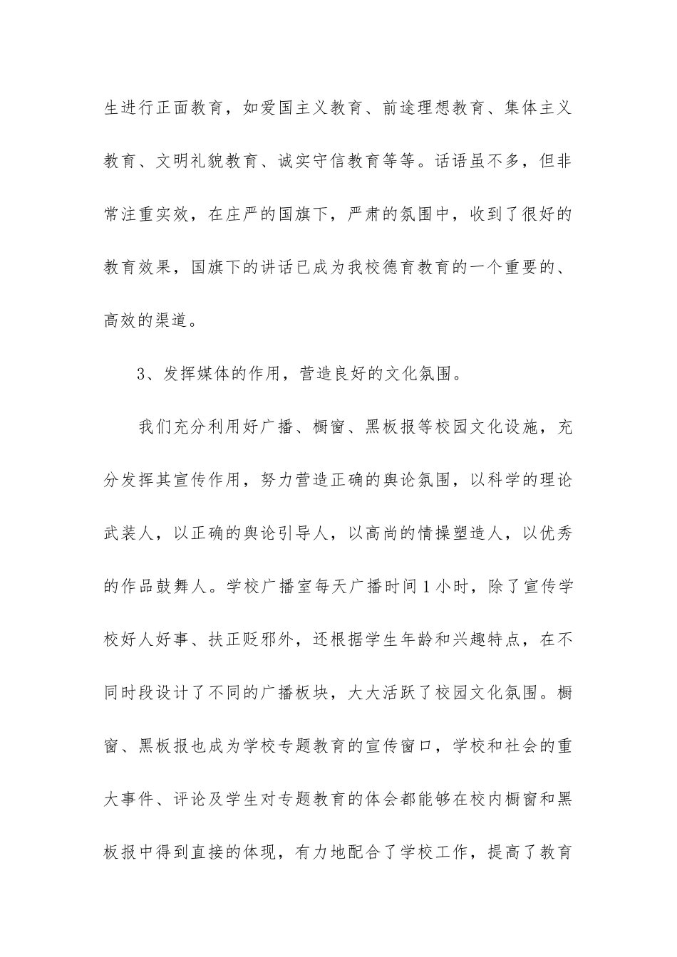 2024爱我校园主题活动总结3篇-爱我校园实践活动记录9月_第3页