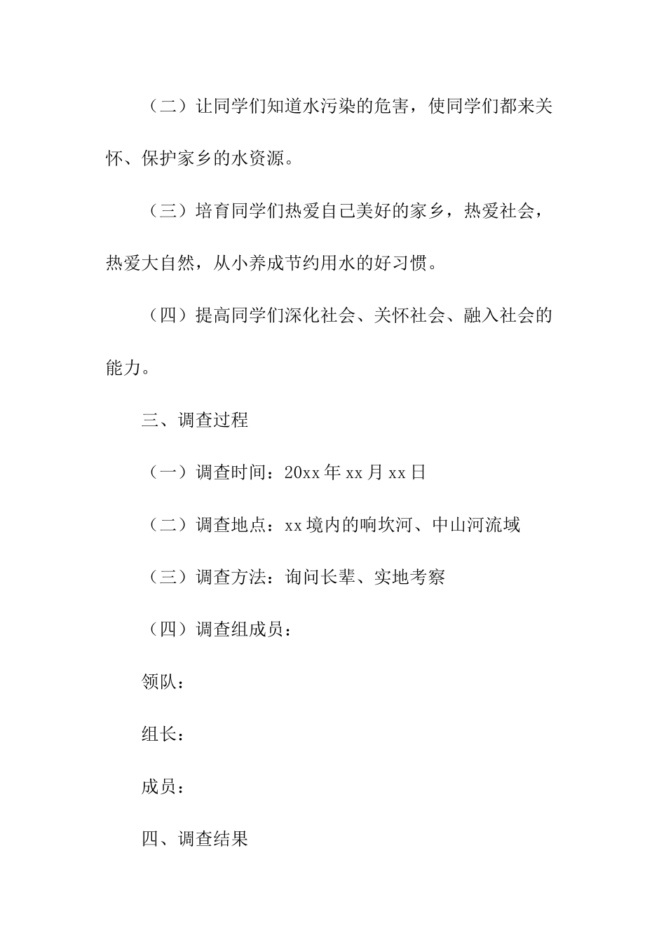 2024爱护水资源调查报告_第3页