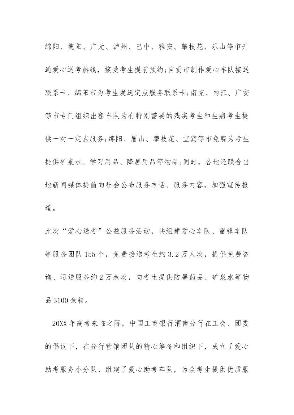 2024爱心送考活动总结-_第2页