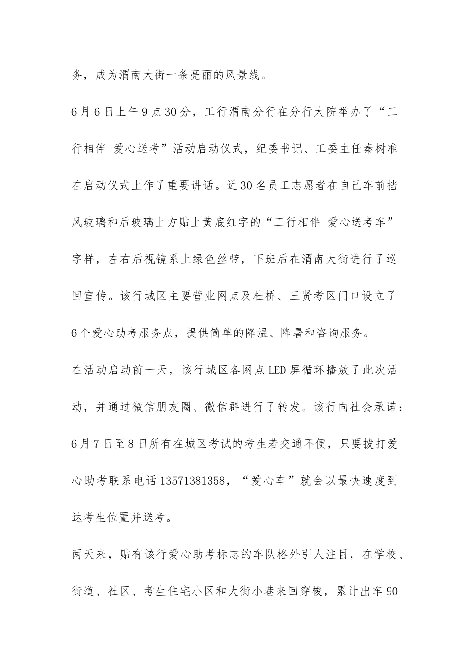 2024爱心送考活动总结-_第3页