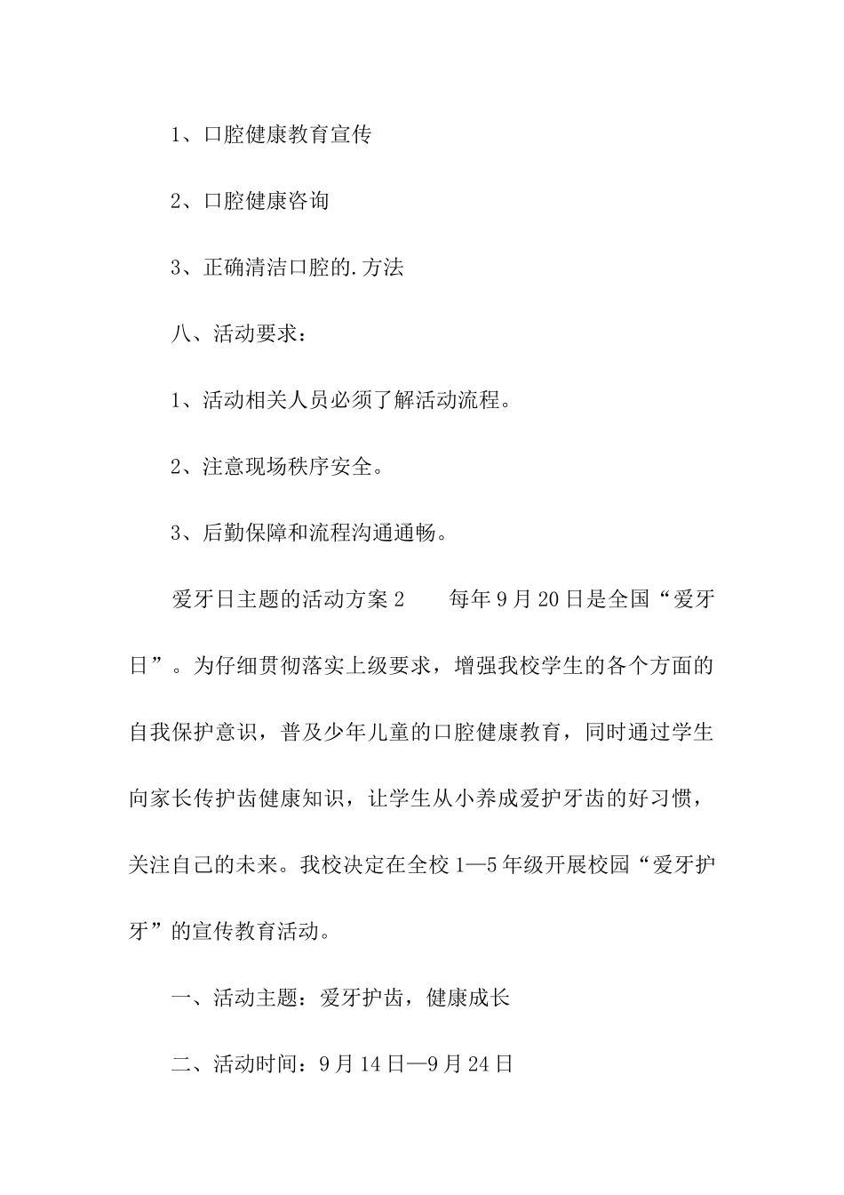 2024爱牙日主题的活动方案_第2页
