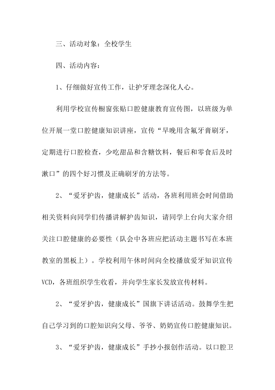 2024爱牙日主题的活动方案_第3页