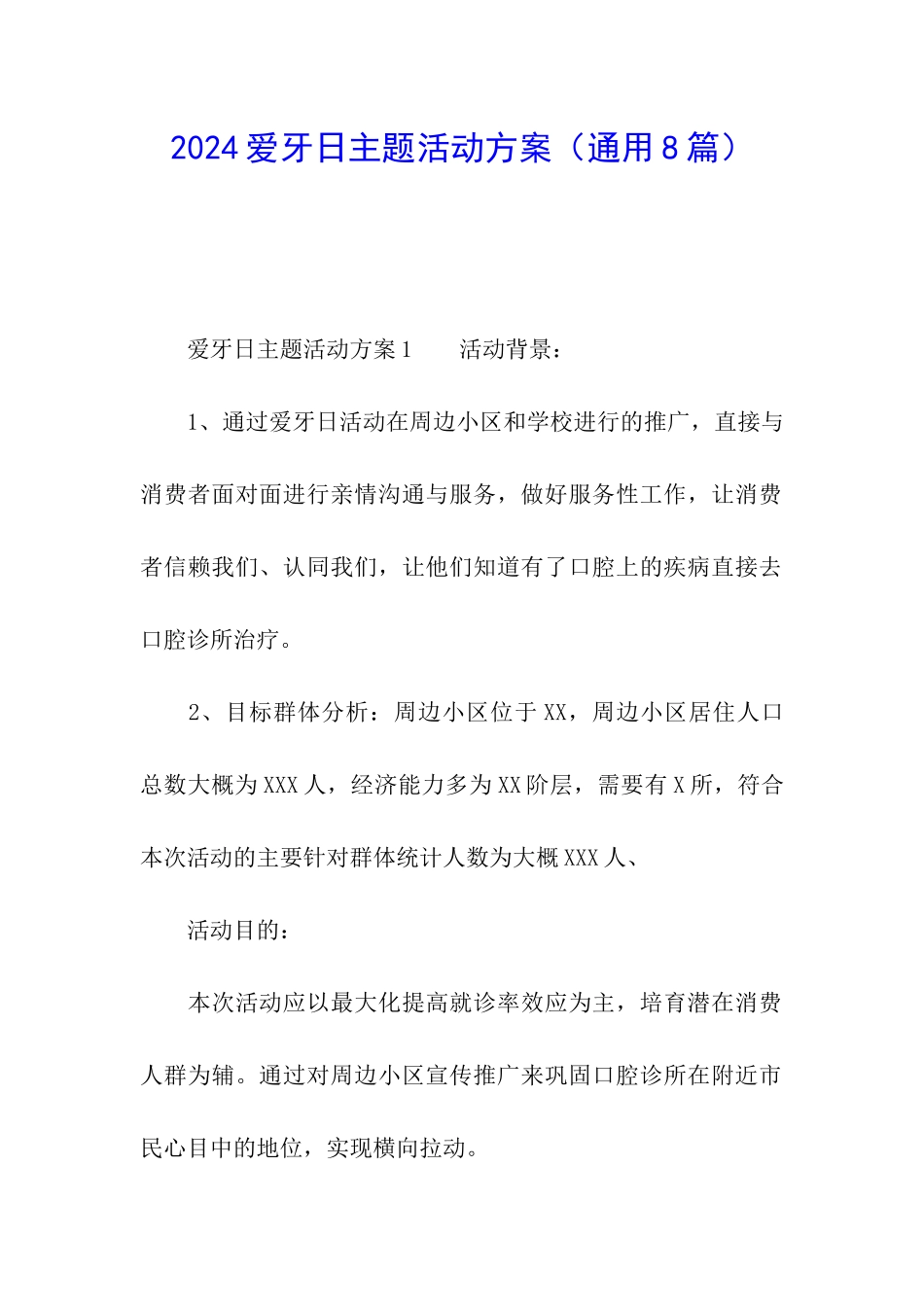 2024爱牙日主题活动方案_第1页