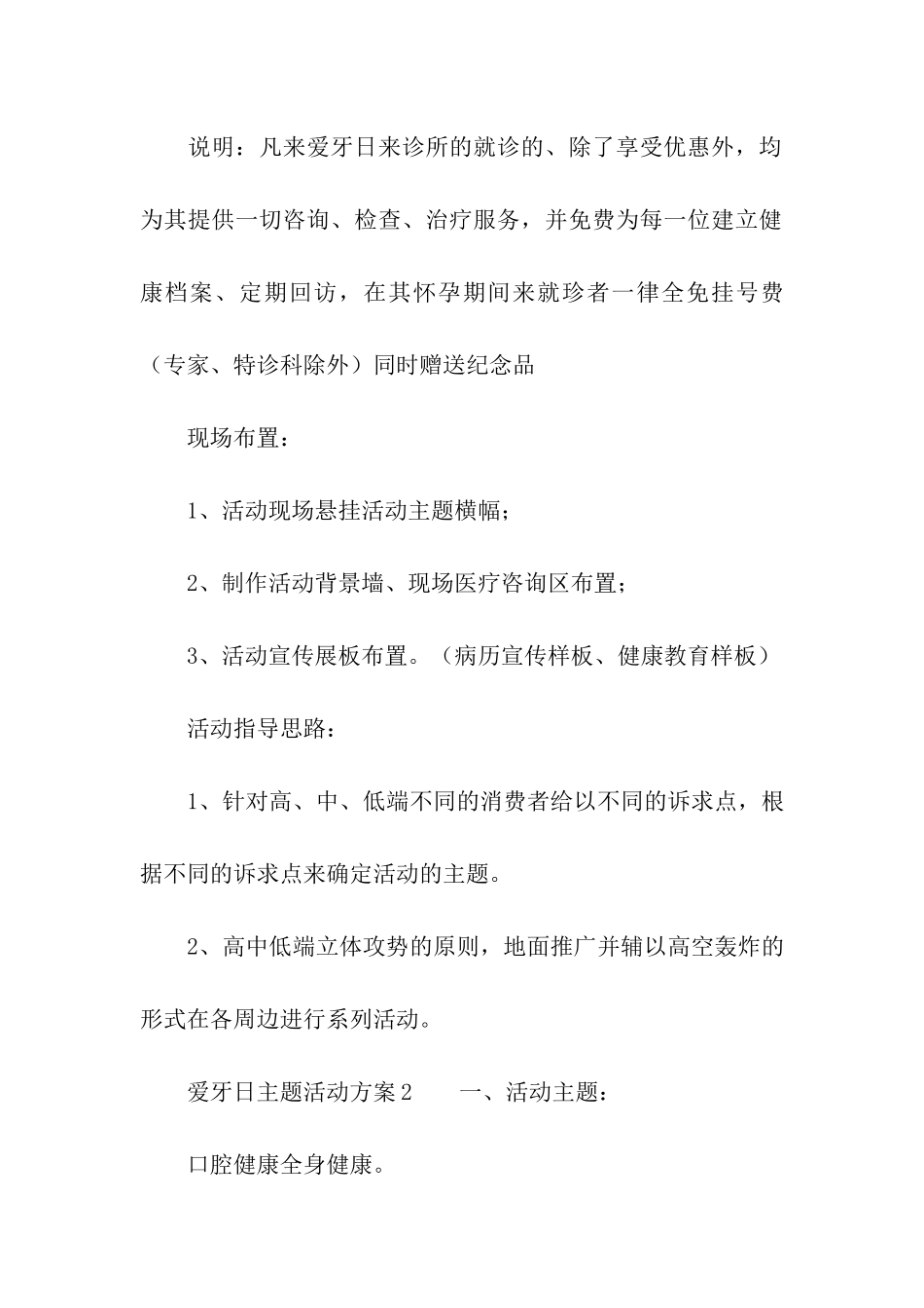2024爱牙日主题活动方案_第3页