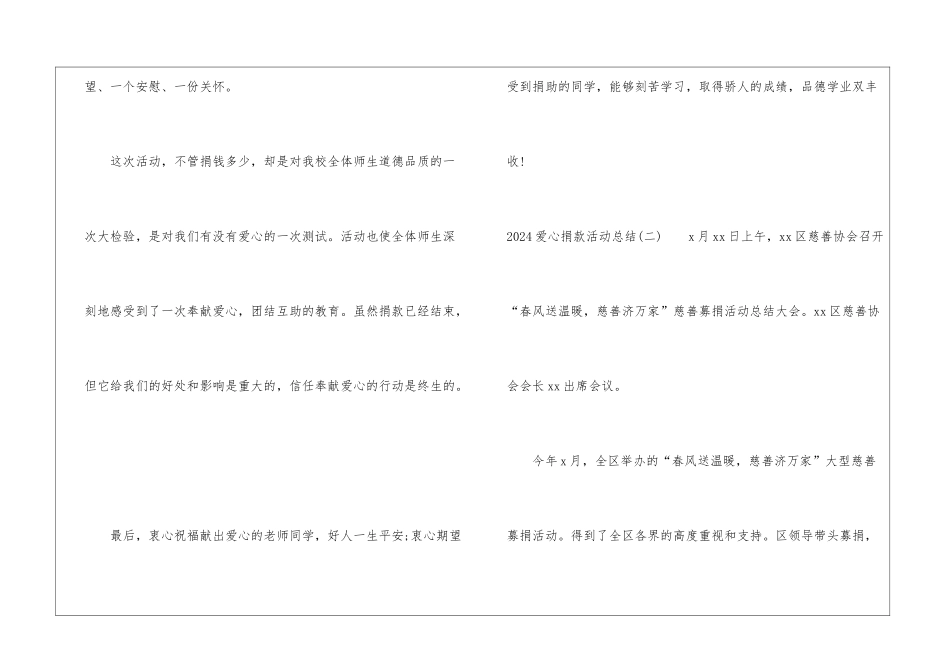 2024爱心捐款活动总结爱心捐款活动总结范文_第2页