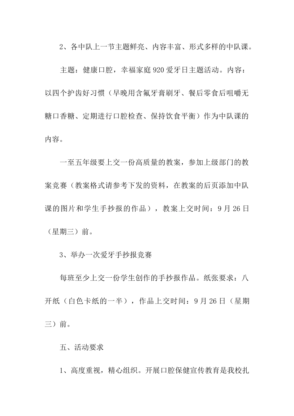 2024爱牙日活动策划_第2页