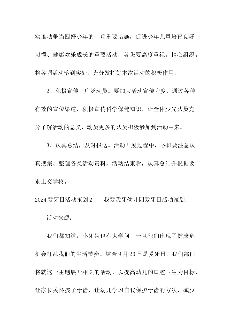 2024爱牙日活动策划_第3页