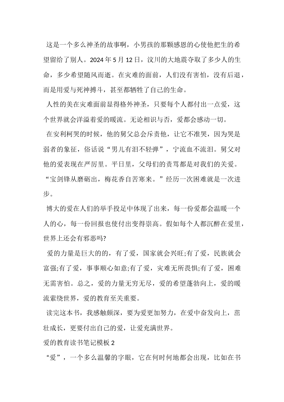 2024爱教育读书笔记模板_第2页