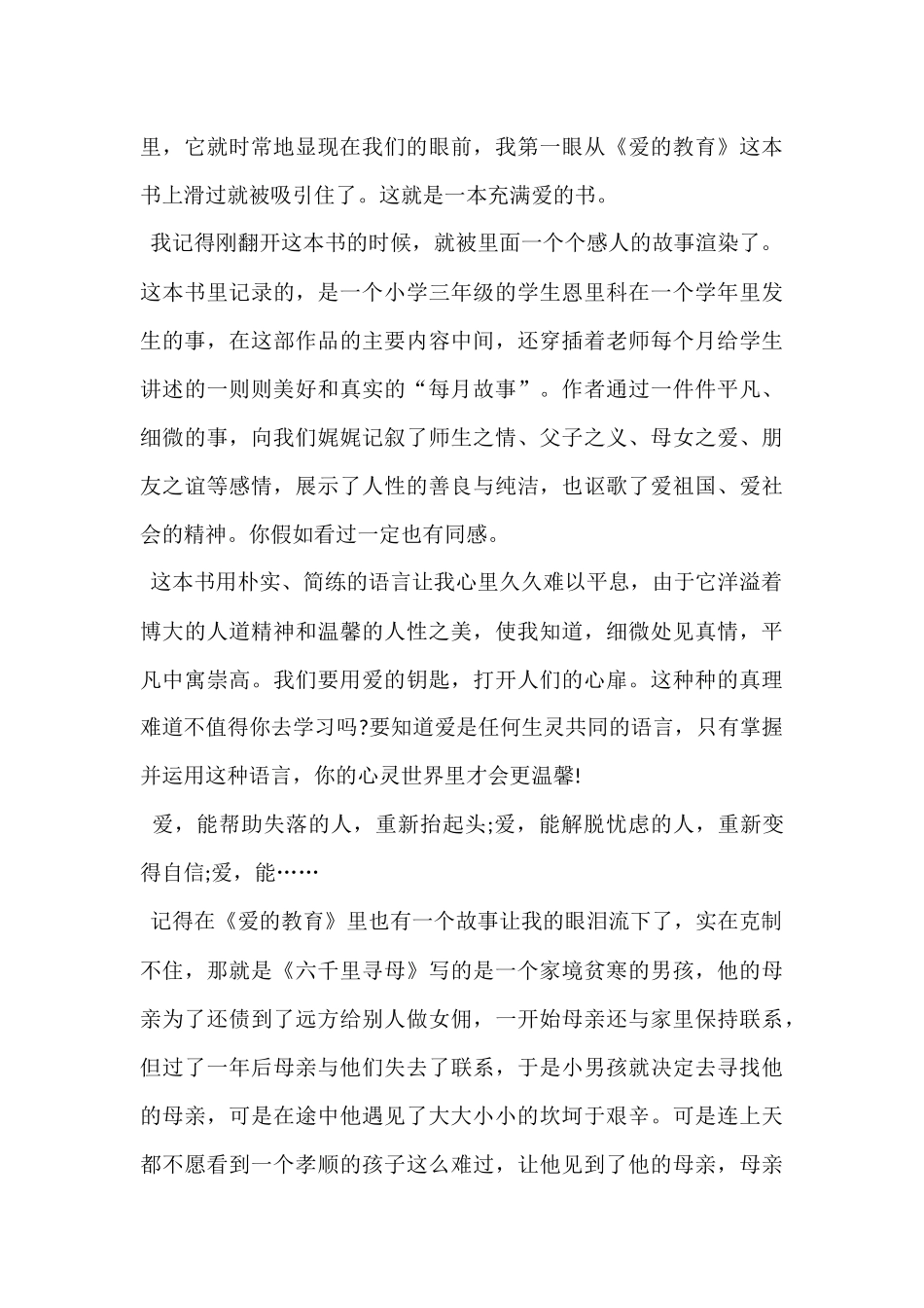 2024爱教育读书笔记模板_第3页