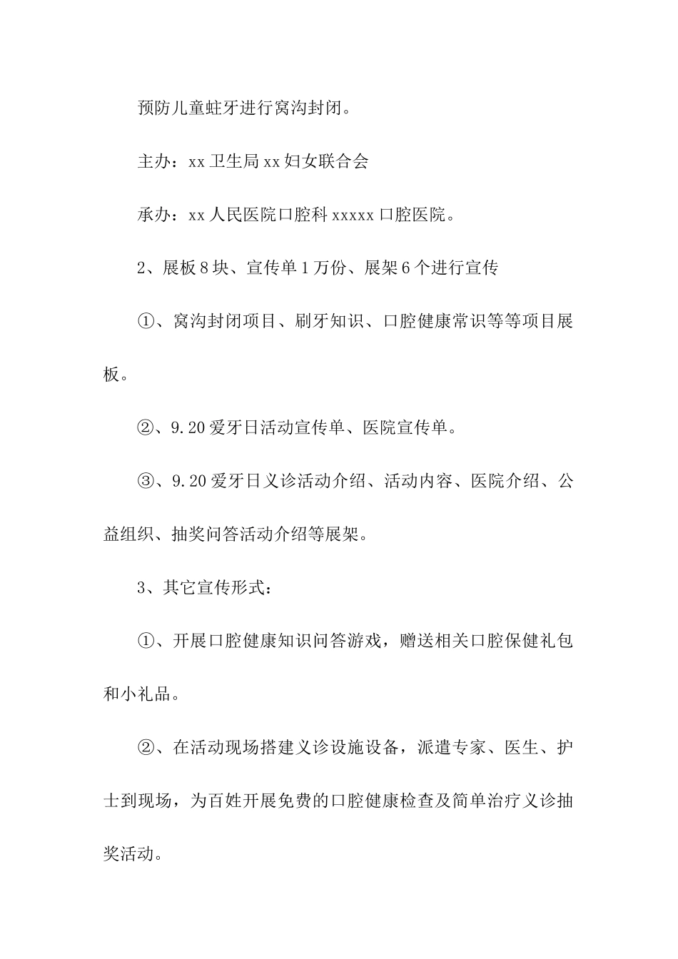 2024爱牙日主题活动方案(通用6篇)_第2页