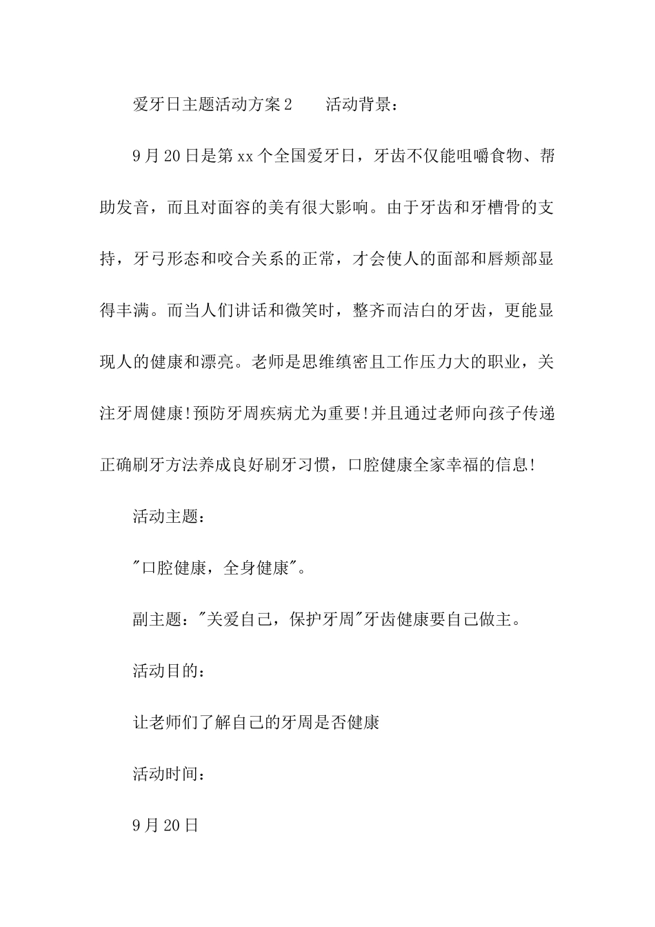 2024爱牙日主题活动方案(通用6篇)_第3页
