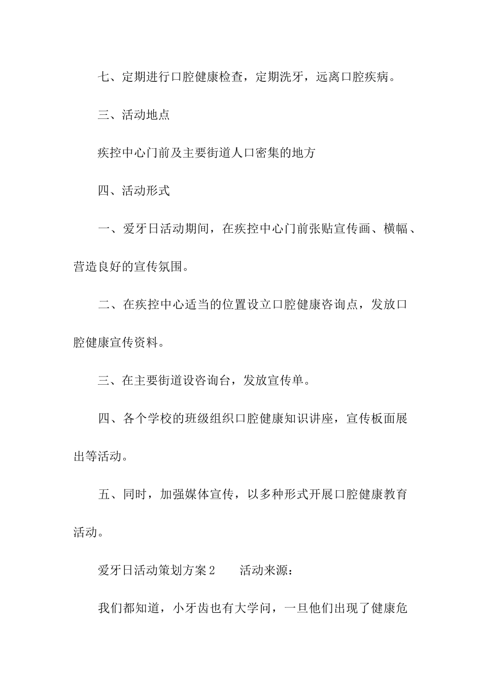 2024爱牙日活动策划方案_第2页